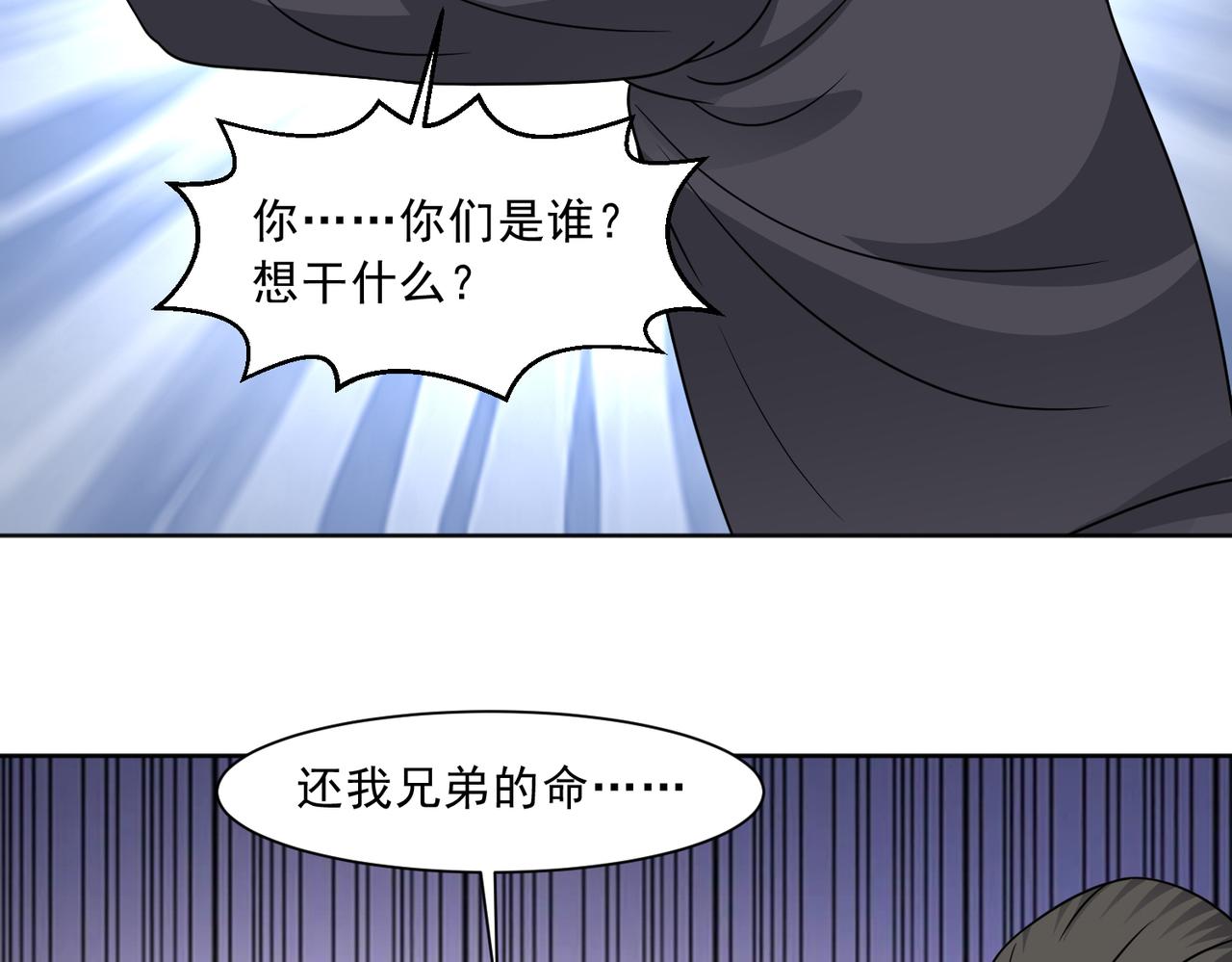 🍜御神重生 第135话 突击总部 第26页
