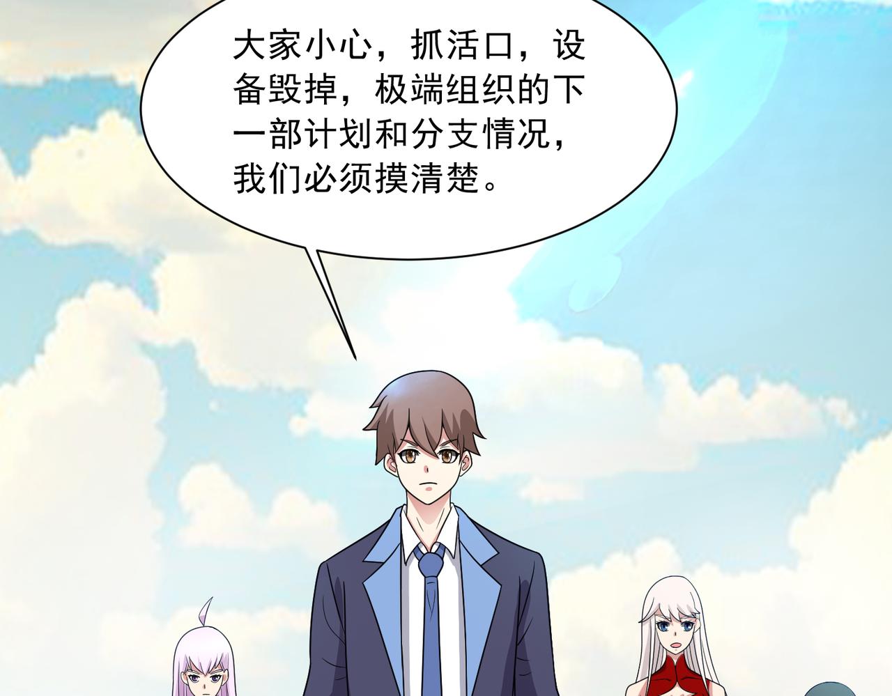 🍜御神重生 第135话 突击总部 第37页