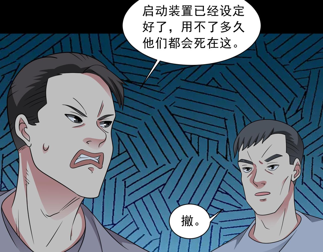 🍜御神重生 第135话 突击总部 第43页