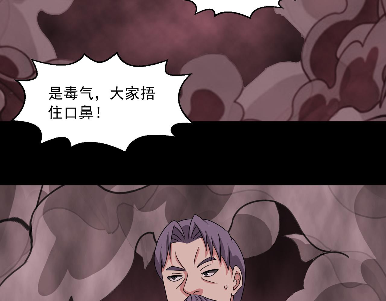 🍜御神重生 第135话 突击总部 第47页