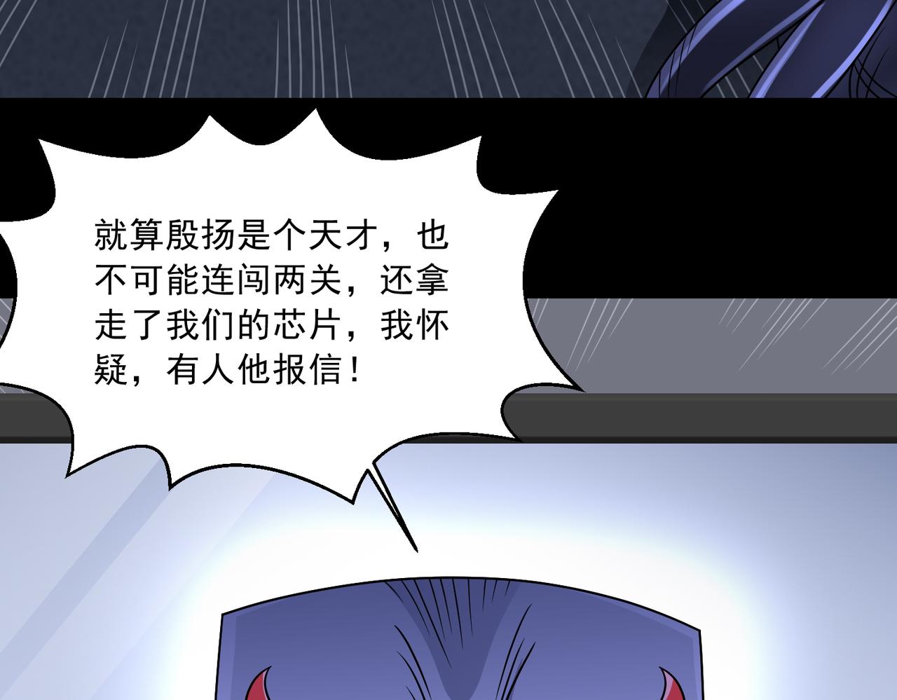 🍜御神重生 第139话 里应外合 第38页
