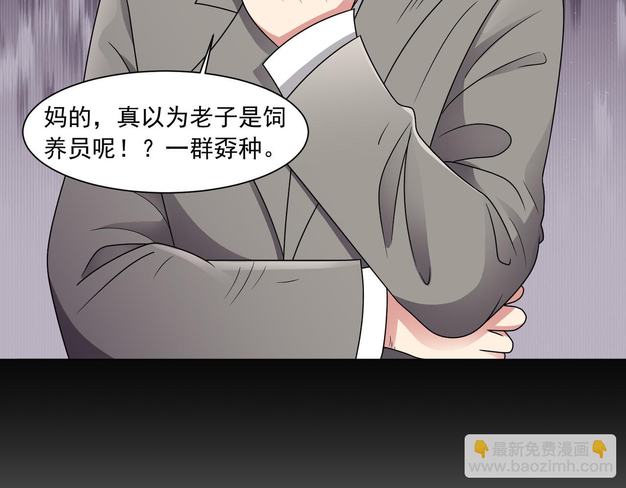 🍜御神重生 第141话 来者不善 第15页
