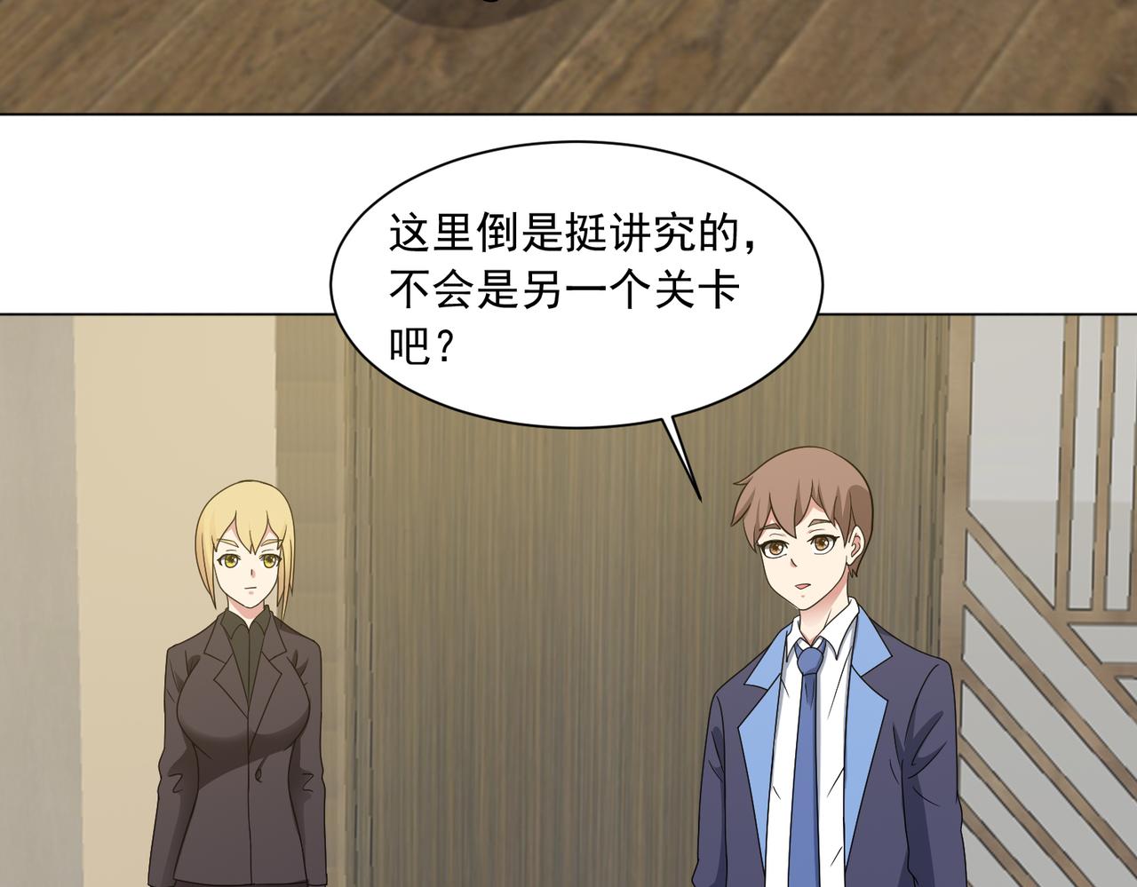 🍜御神重生 第141话 来者不善 第26页