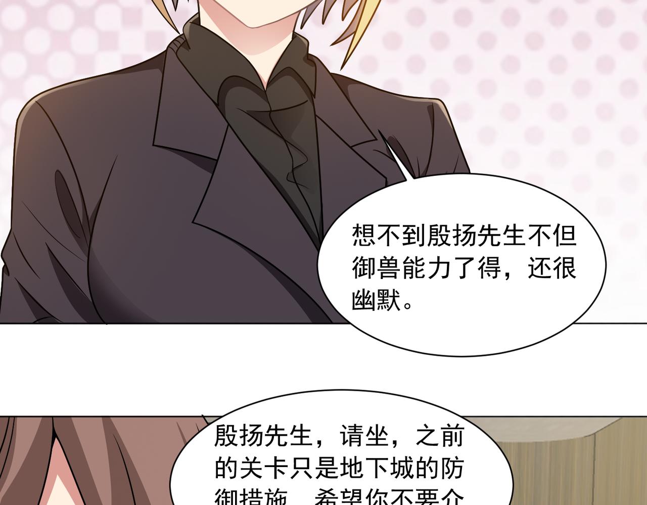🍜御神重生 第141话 来者不善 第29页
