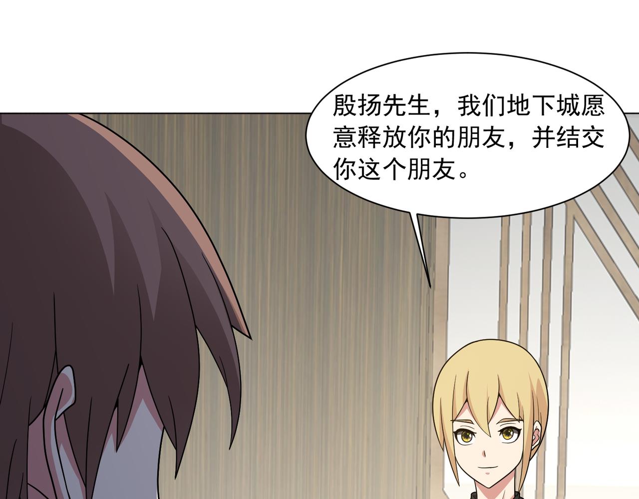 🍜御神重生 第141话 来者不善 第34页