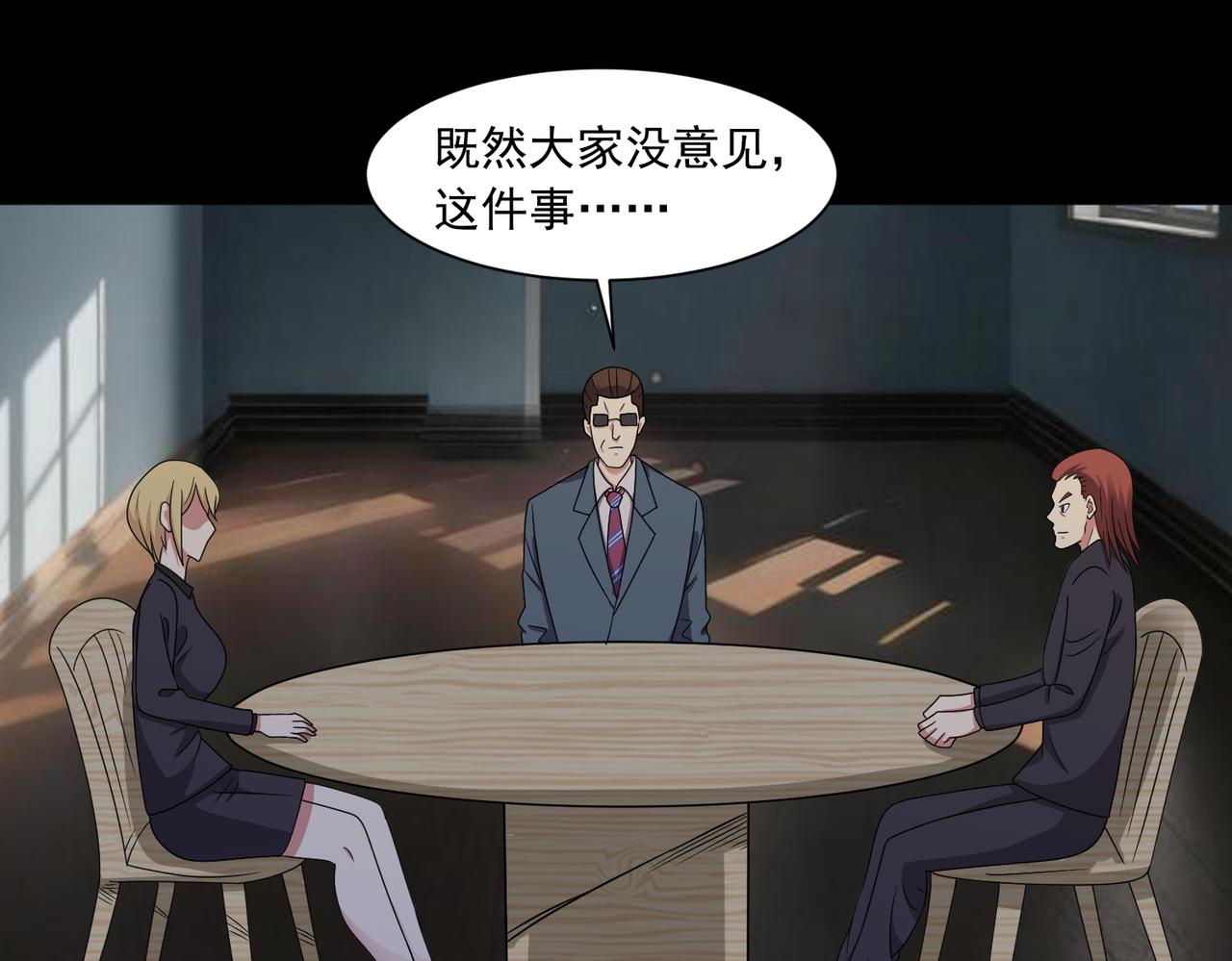 🍜御神重生 第141话 来者不善 第5页