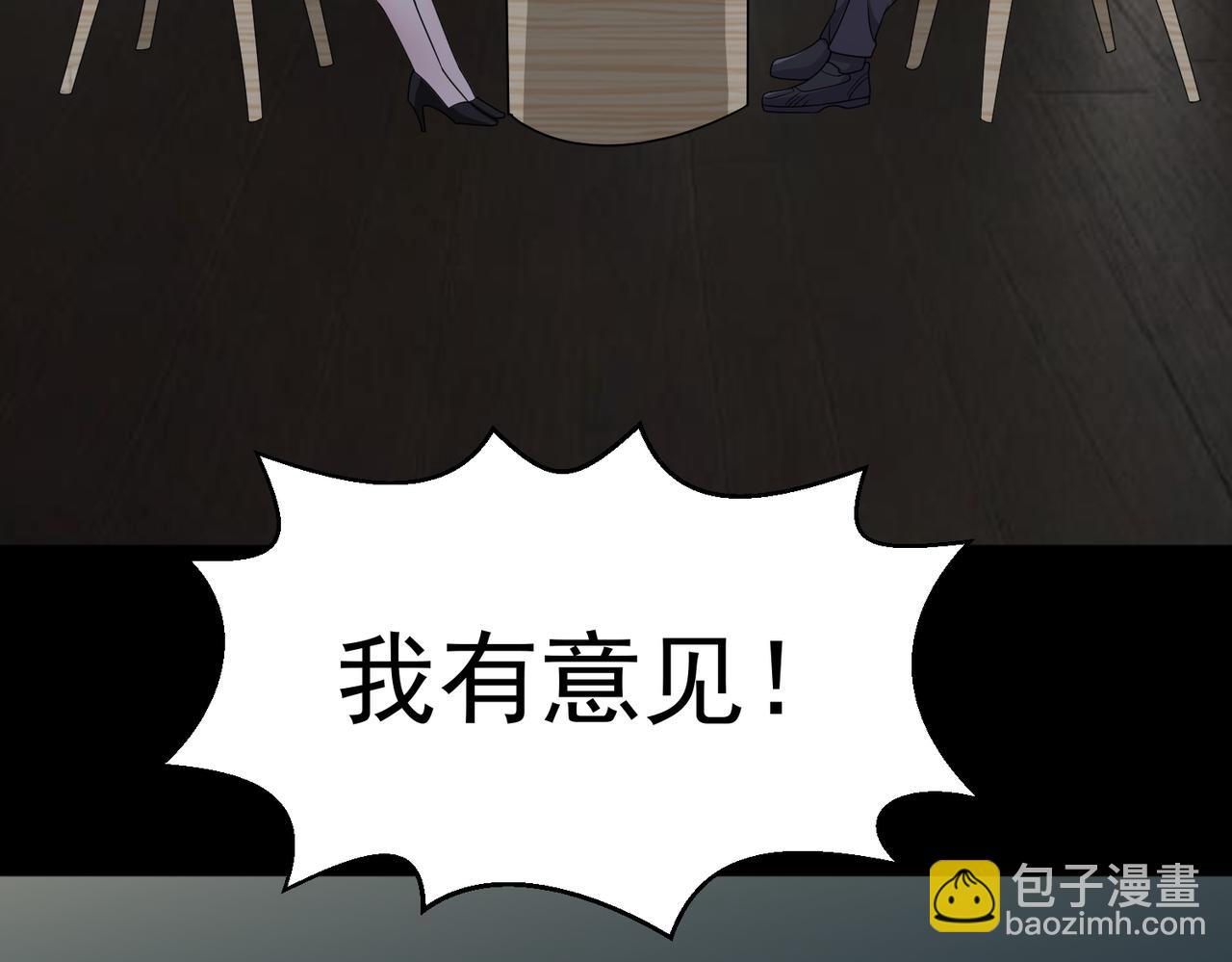 🍜御神重生 第141话 来者不善 第6页