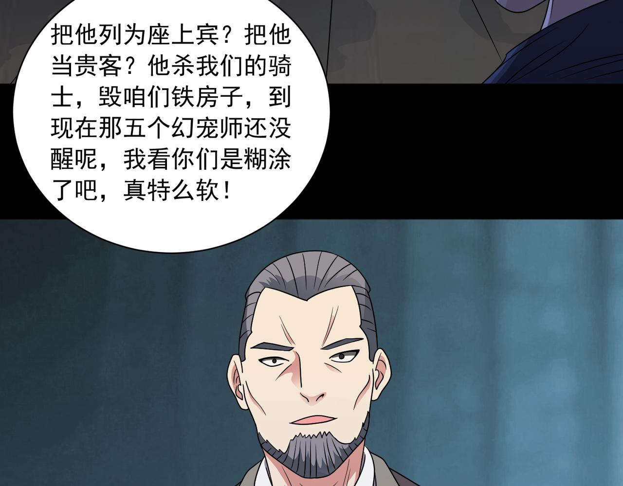 🍜御神重生 第141话 来者不善 第8页
