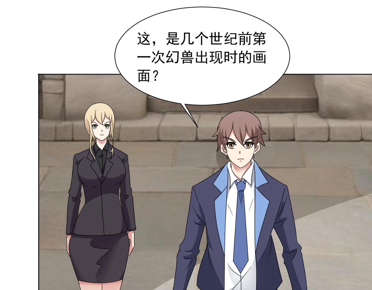 🍜御神重生 第143话 神话级幻兽再现 第26页