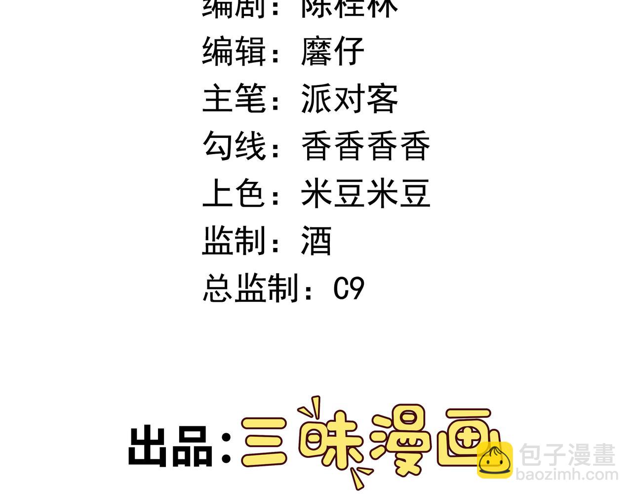 🍜御神重生 第143话 神话级幻兽再现 第3页