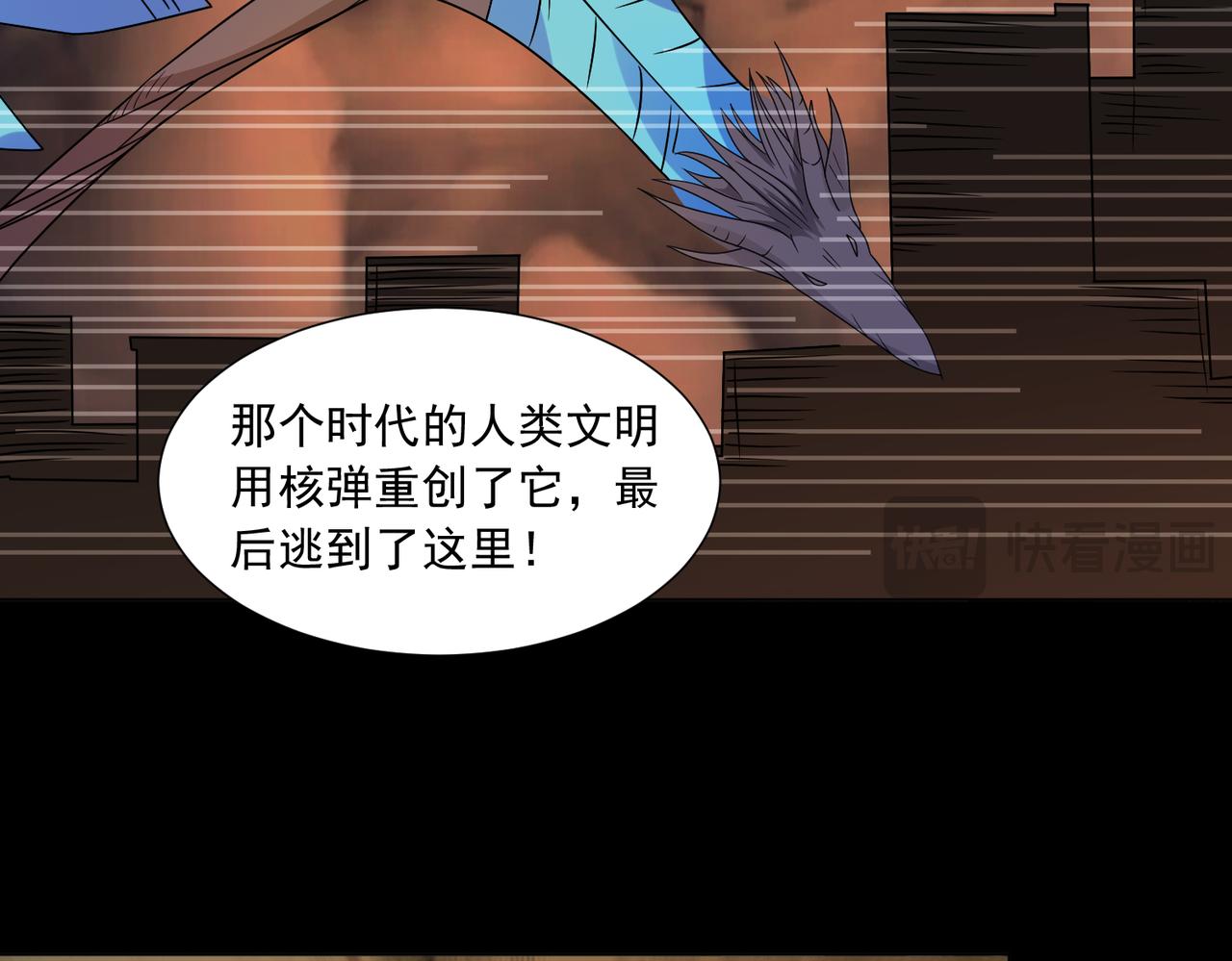 🍜御神重生 第143话 神话级幻兽再现 第39页