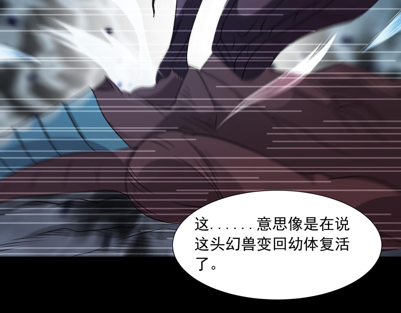 🍜御神重生 第143话 神话级幻兽再现 第42页