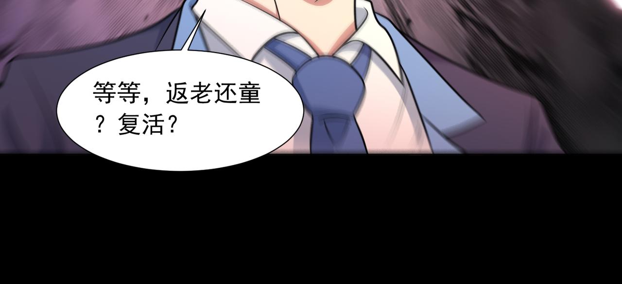 🍜御神重生 第143话 神话级幻兽再现 第44页