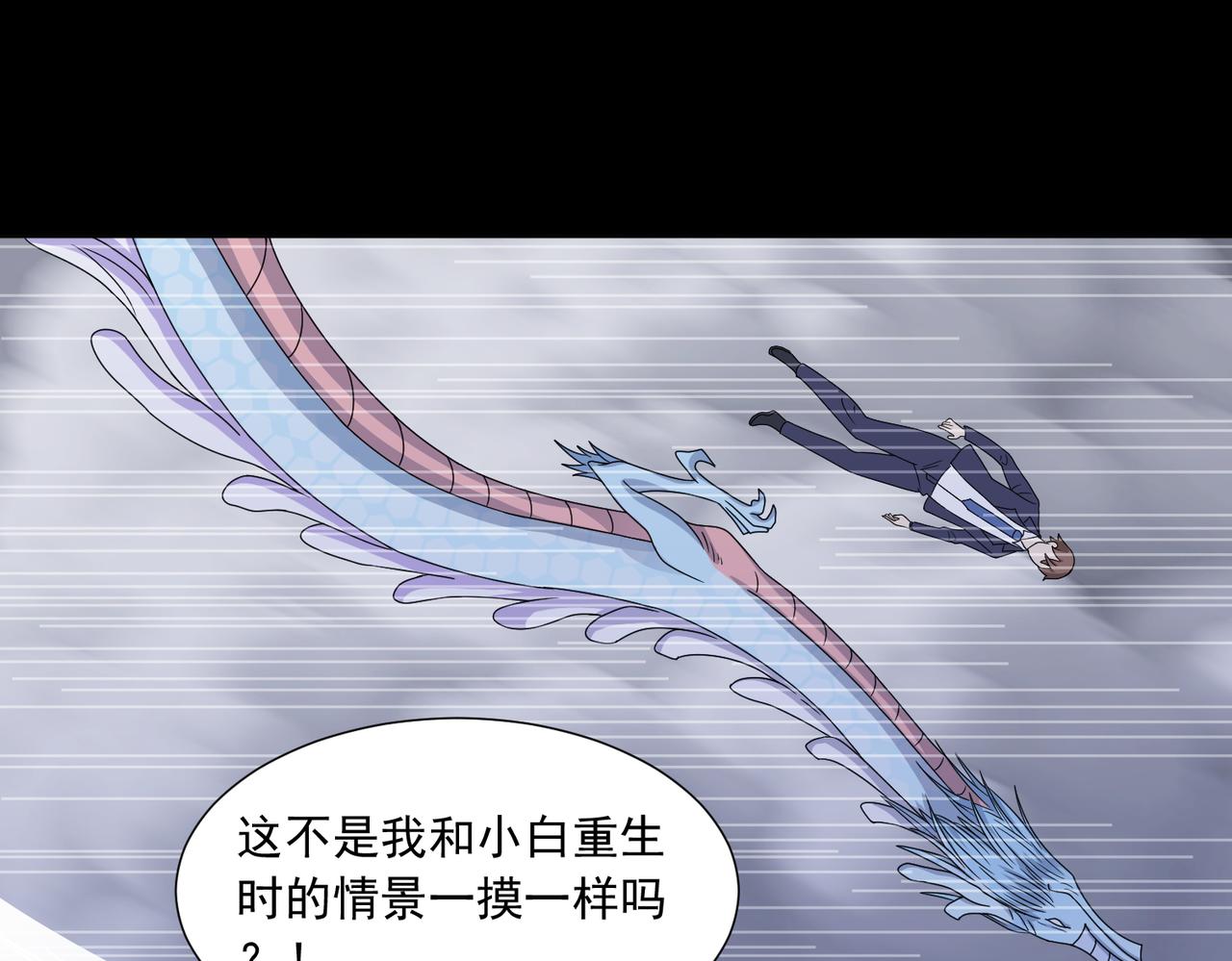 🍜御神重生 第143话 神话级幻兽再现 第45页