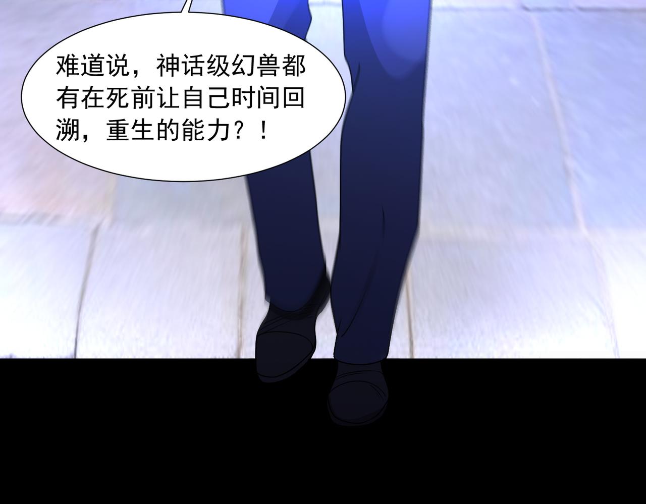 🍜御神重生 第143话 神话级幻兽再现 第49页