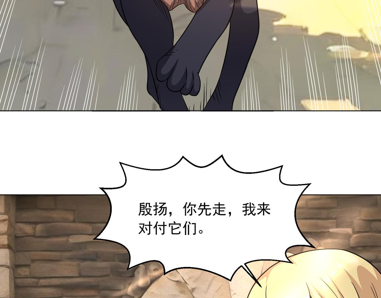 🍜御神重生 第143话 神话级幻兽再现 第7页