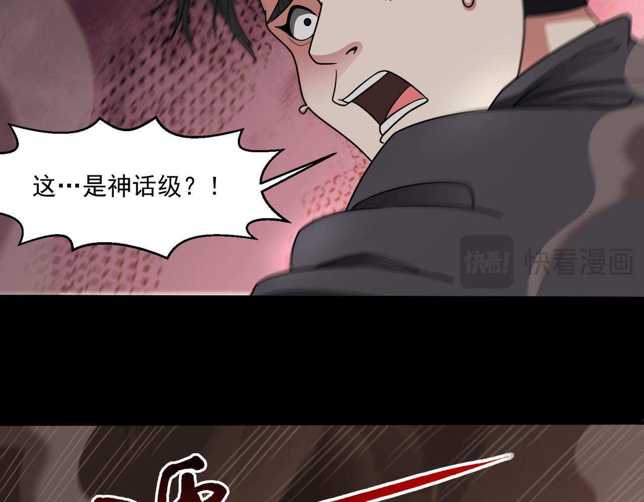 🍜御神重生 第145话 遗迹 第11页
