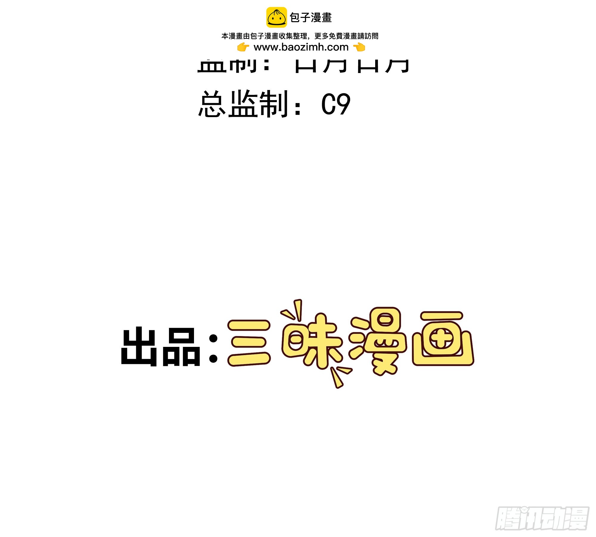 🍜御神重生 第15话 有何贵干 第2页