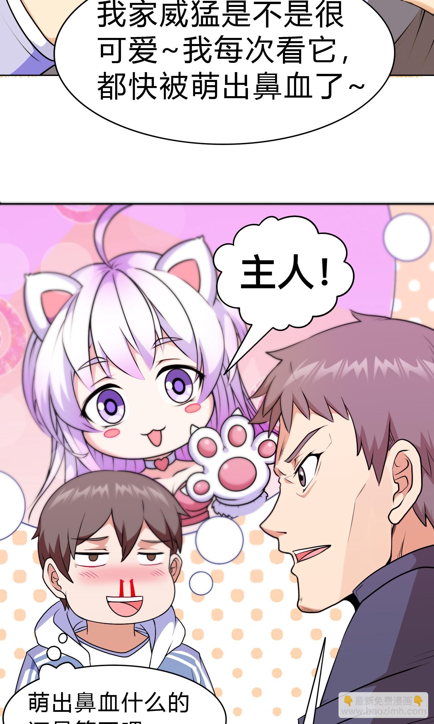 🍜御神重生 第15话 有何贵干 第37页