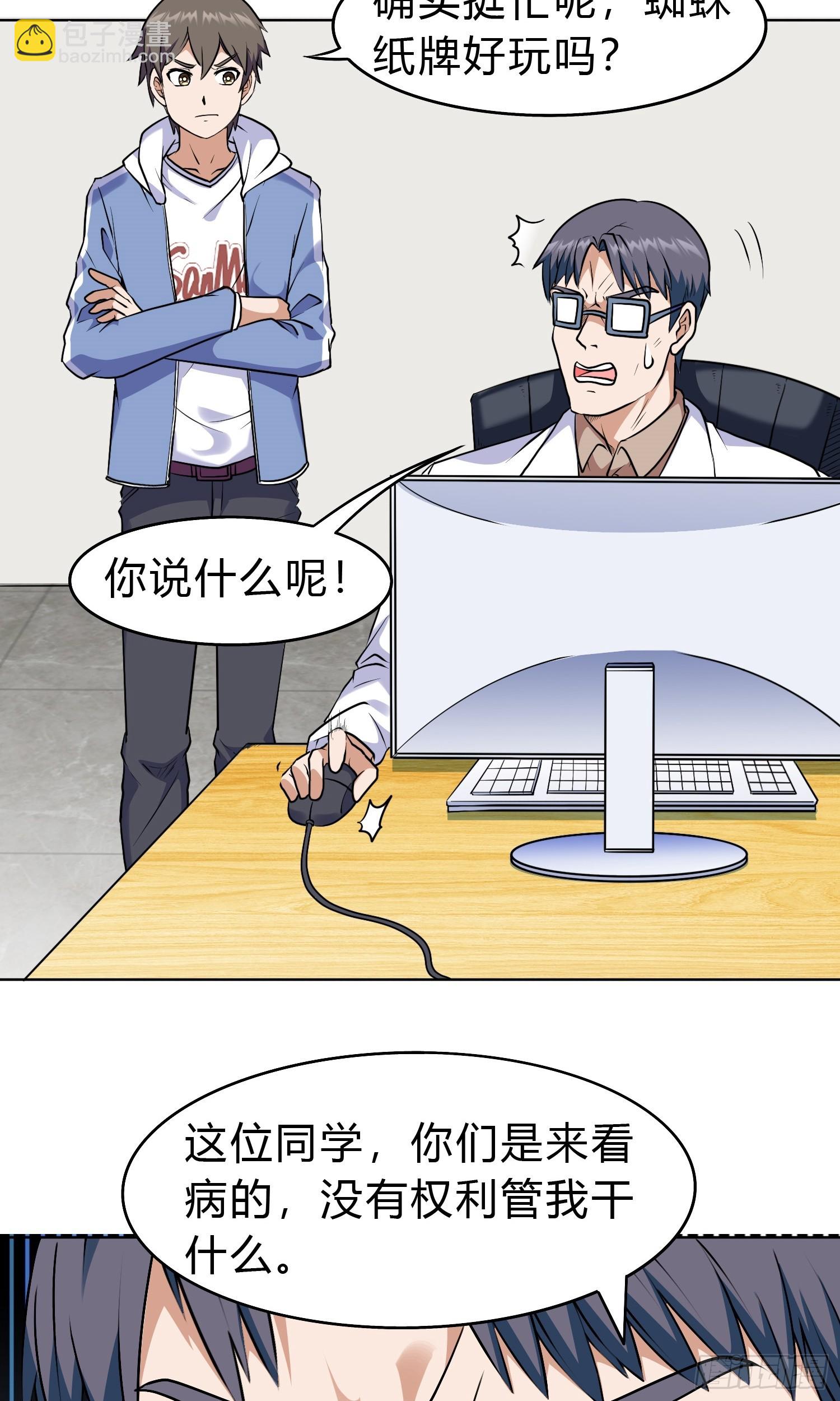 🍜御神重生 第15话 有何贵干 第44页
