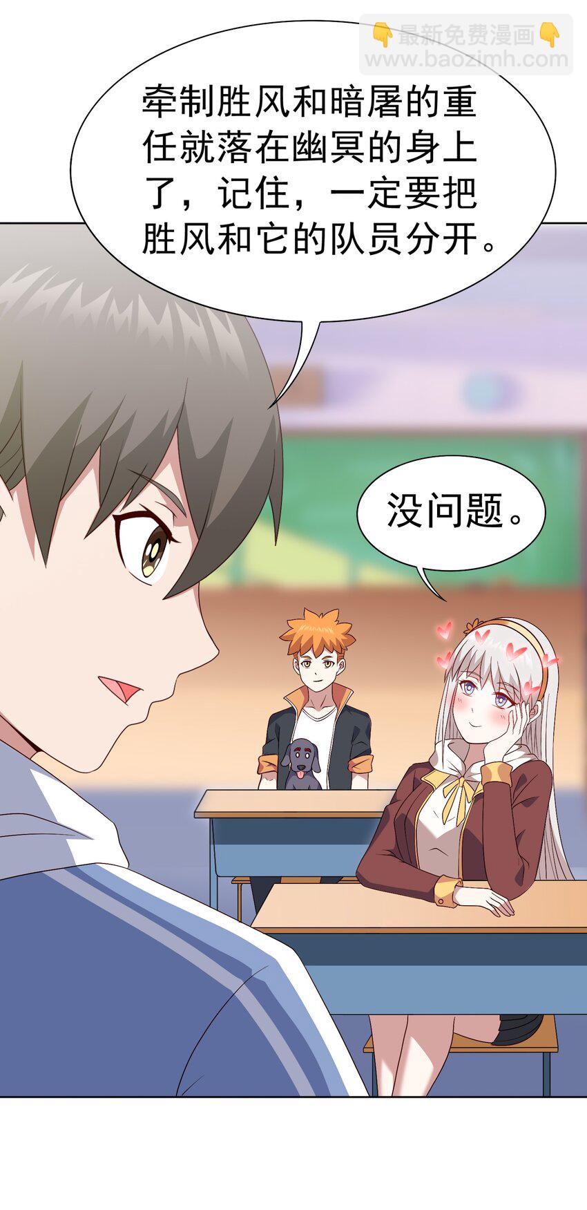 🍜御神重生 第19章 老哥牛X! 第27页