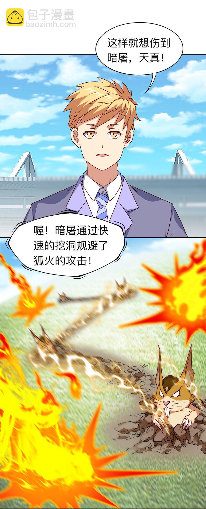 🍜御神重生 第19章 老哥牛X! 第40页