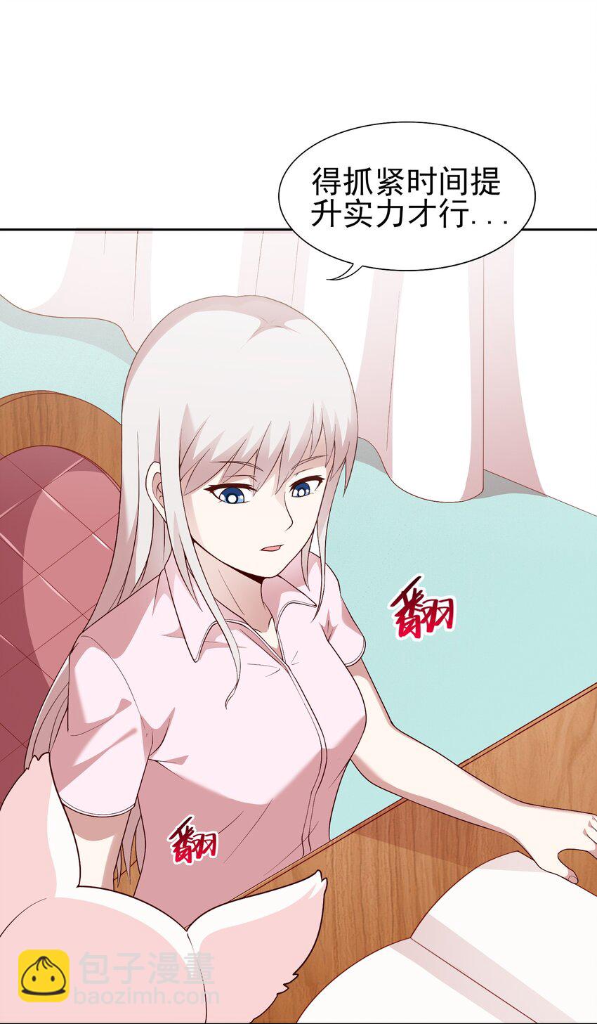 🍜御神重生 第21话 幻宠之殇 第14页