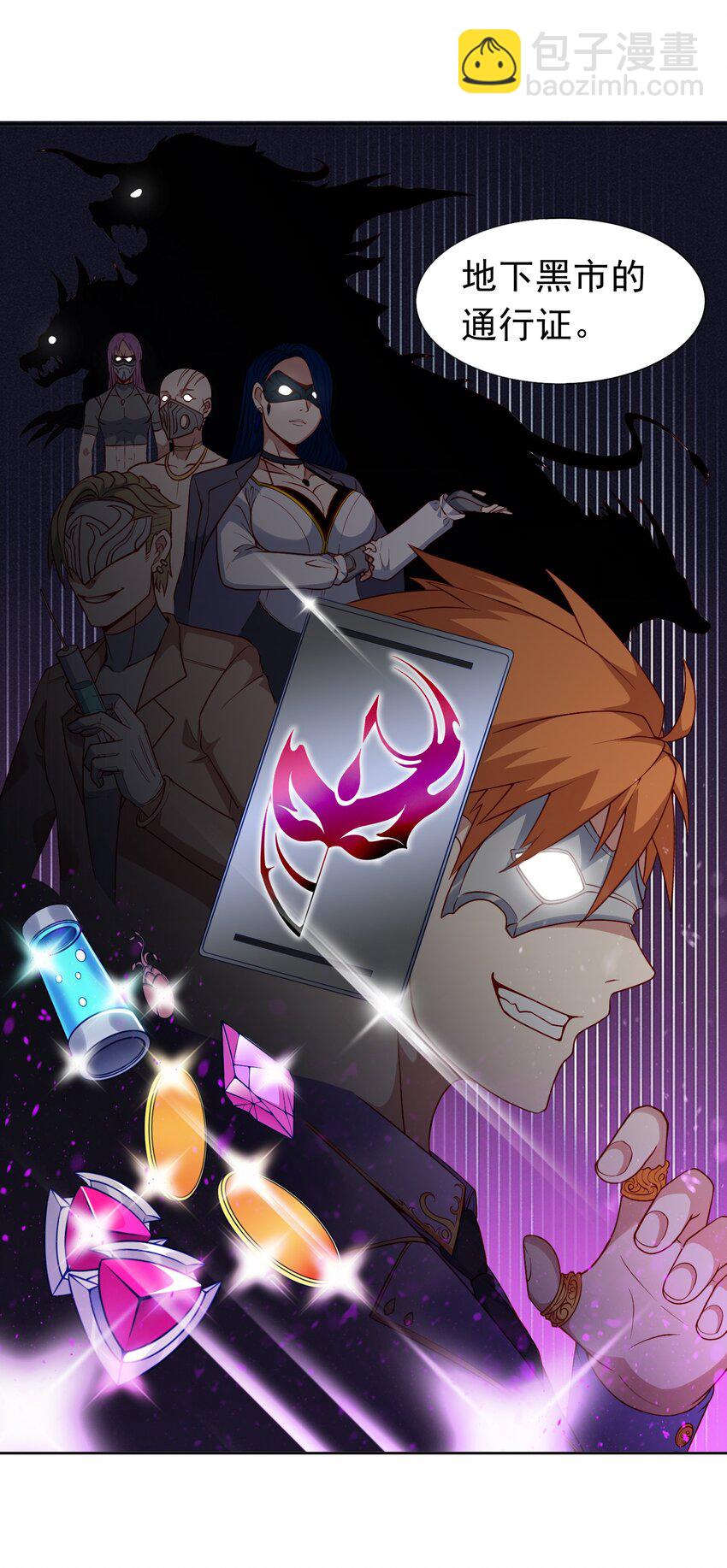 🍜御神重生 第21话 幻宠之殇 第19页