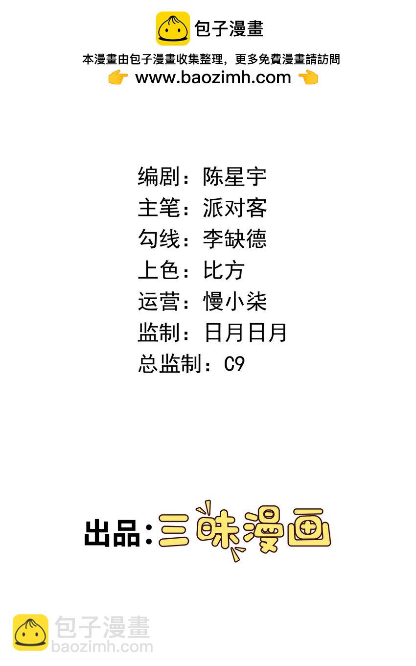 🍜御神重生 第21话 幻宠之殇 第2页
