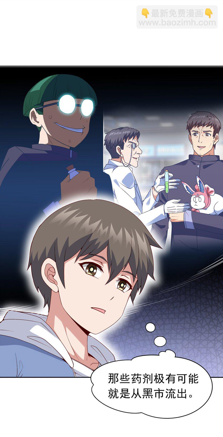 🍜御神重生 第21话 幻宠之殇 第21页