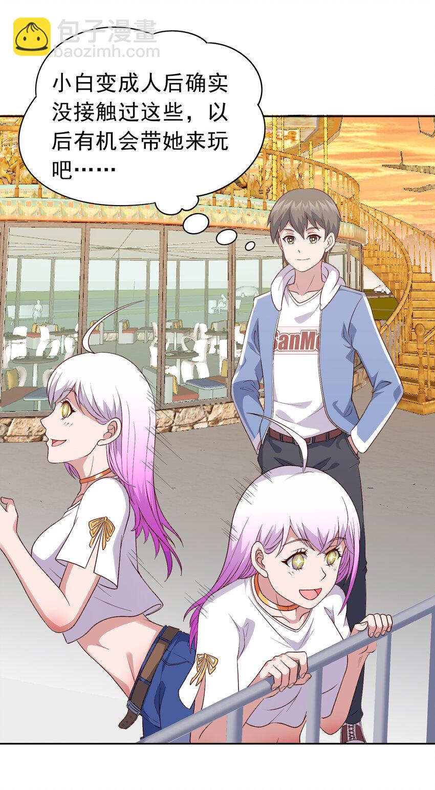 🍜御神重生 第21话 幻宠之殇 第26页