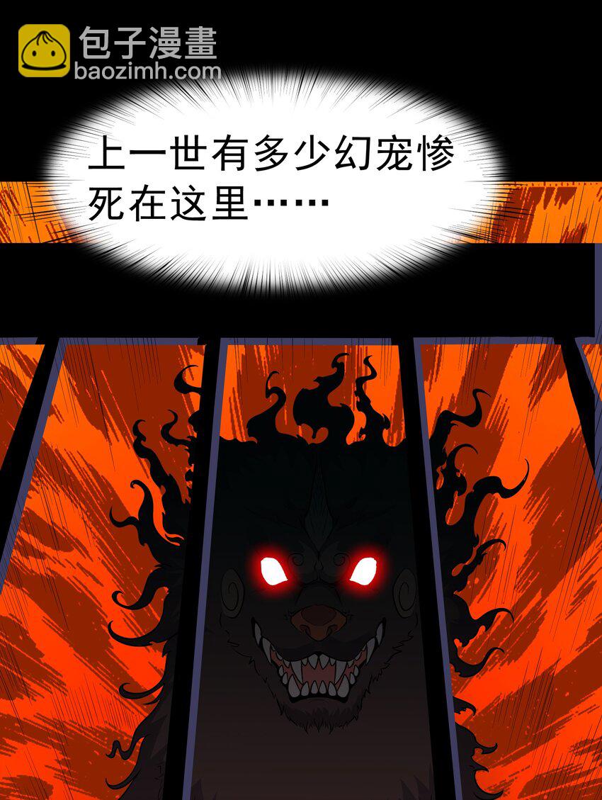 🍜御神重生 第21话 幻宠之殇 第42页