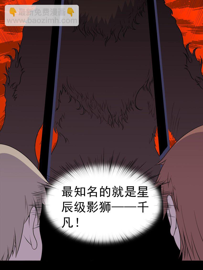 🍜御神重生 第21话 幻宠之殇 第43页