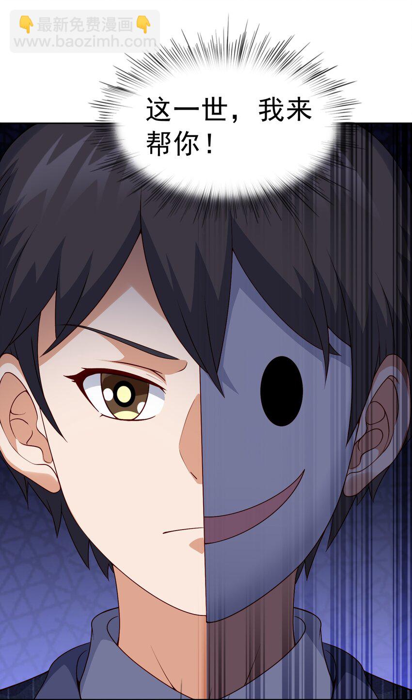 🍜御神重生 第21话 幻宠之殇 第46页