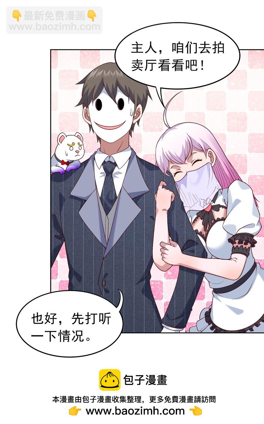 🍜御神重生 第21话 幻宠之殇 第50页