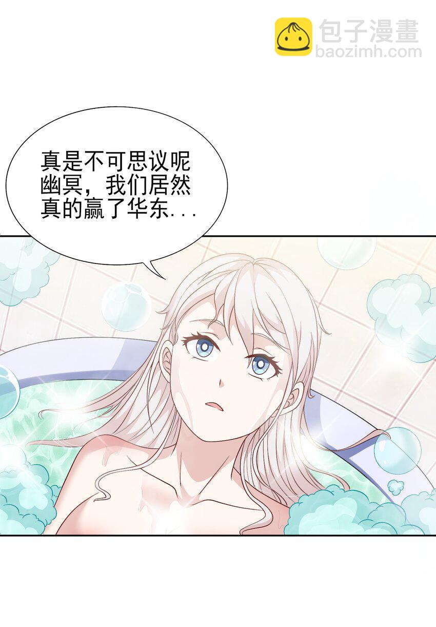 🍜御神重生 第21话 幻宠之殇 第7页