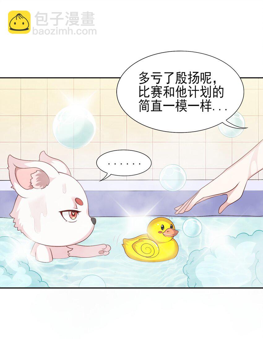 🍜御神重生 第21话 幻宠之殇 第8页