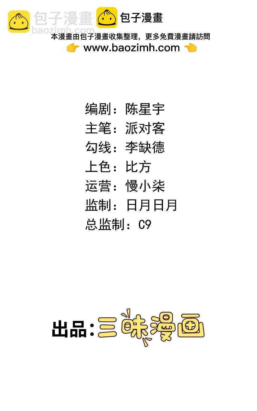 🍜御神重生 第23话 地下之王 第2页