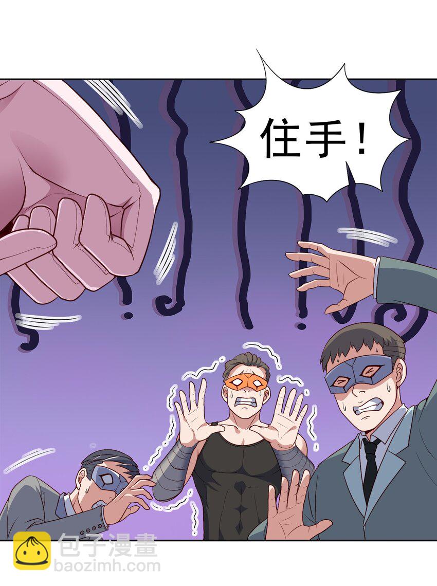 🍜御神重生 第23话 地下之王 第21页
