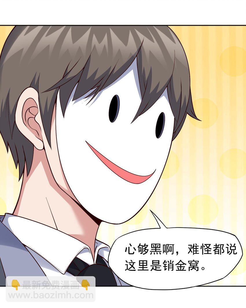 🍜御神重生 第23话 地下之王 第30页