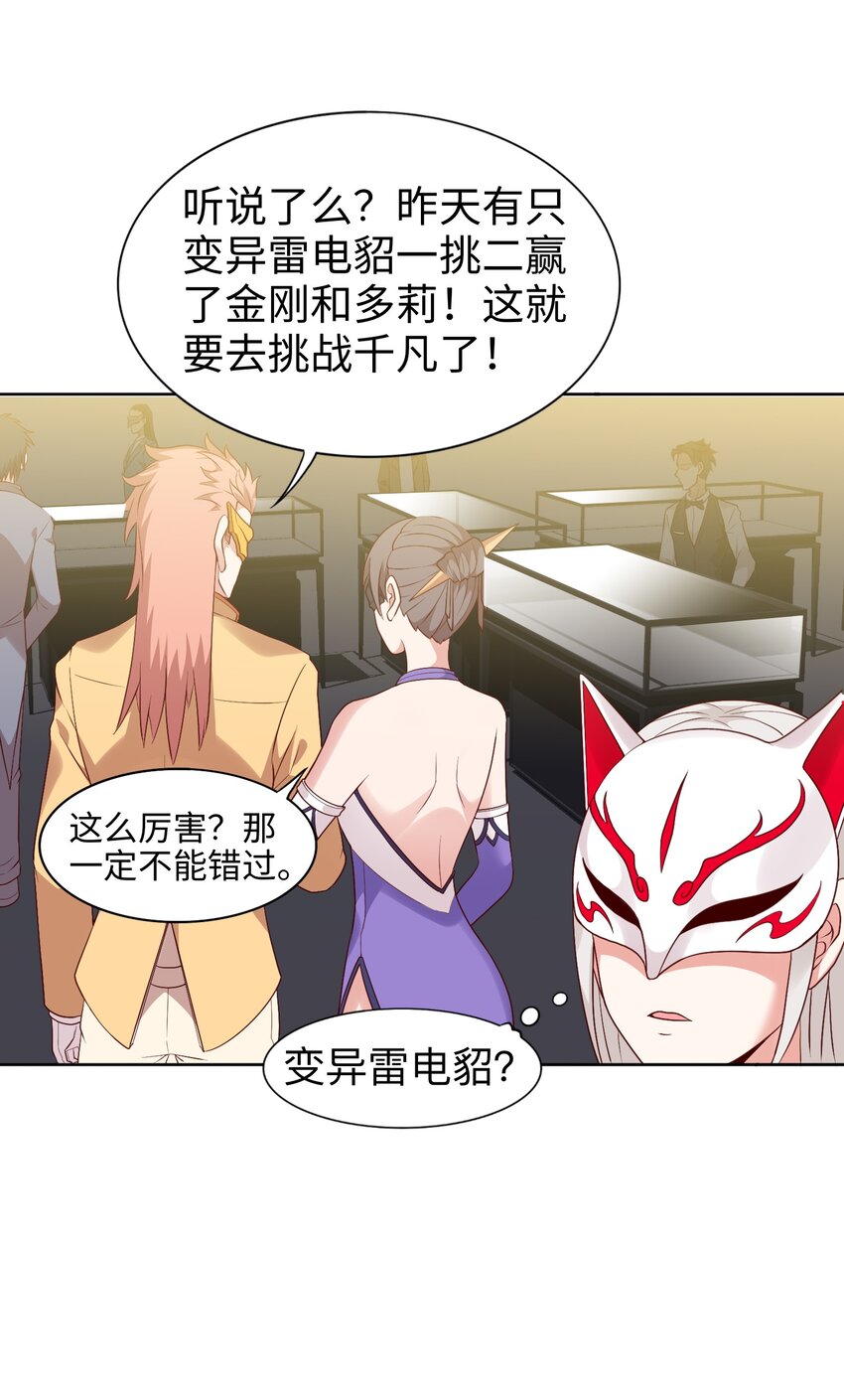 🍜御神重生 第23话 地下之王 第43页