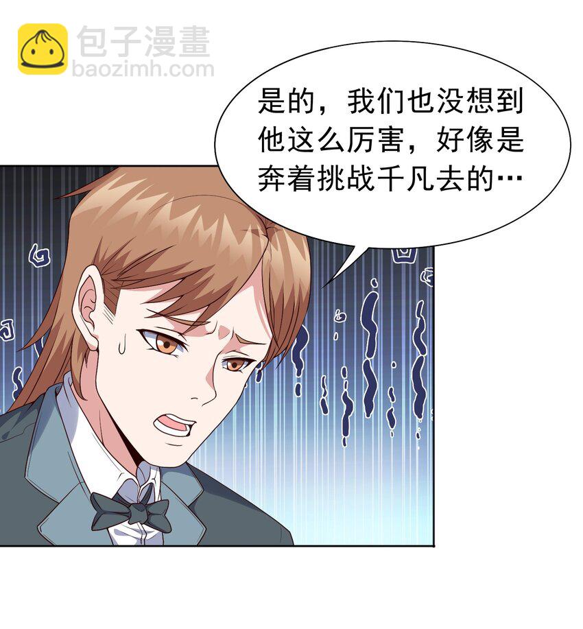 🍜御神重生 第23话 地下之王 第5页