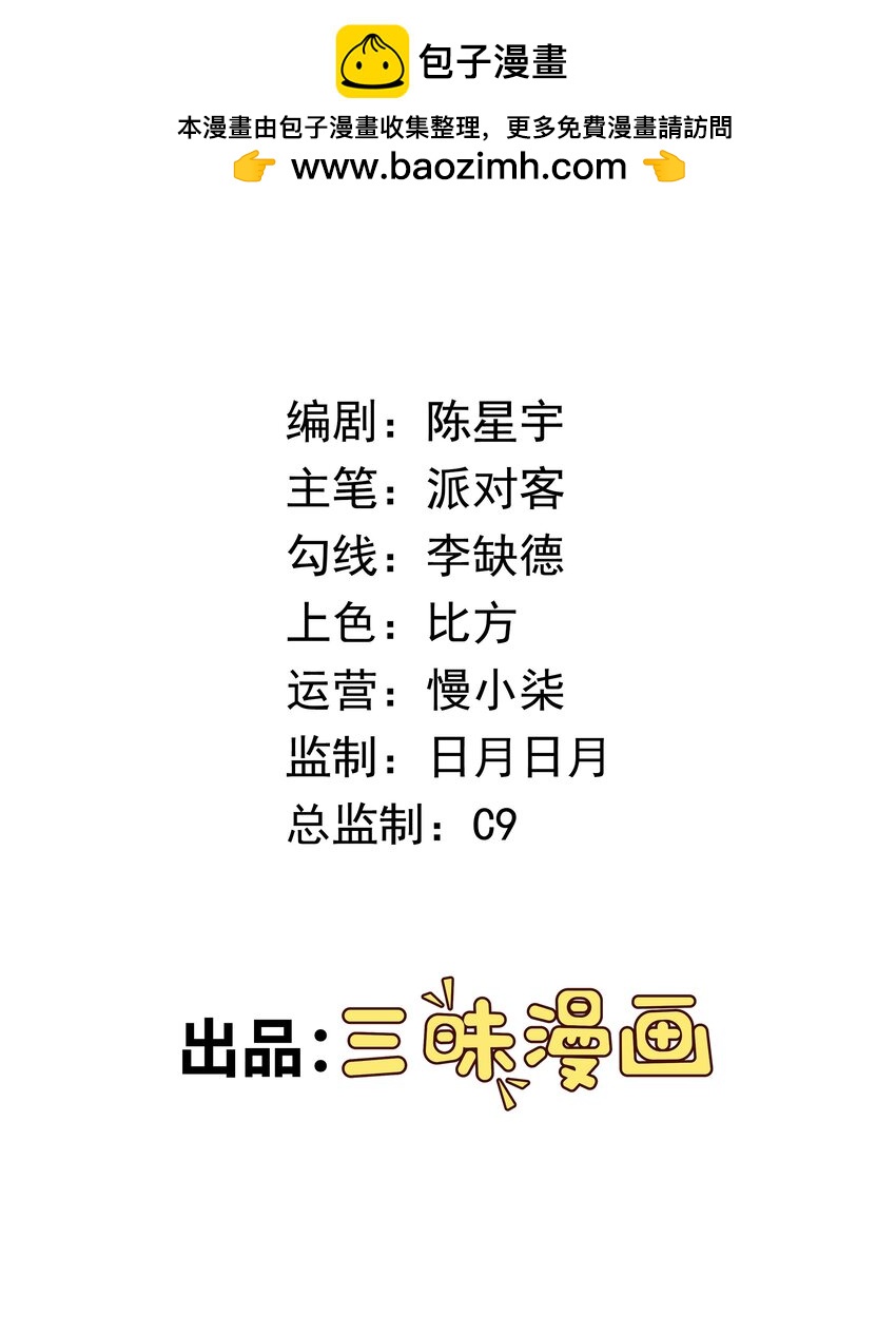 🍜御神重生 第28话 夜半来者 第2页