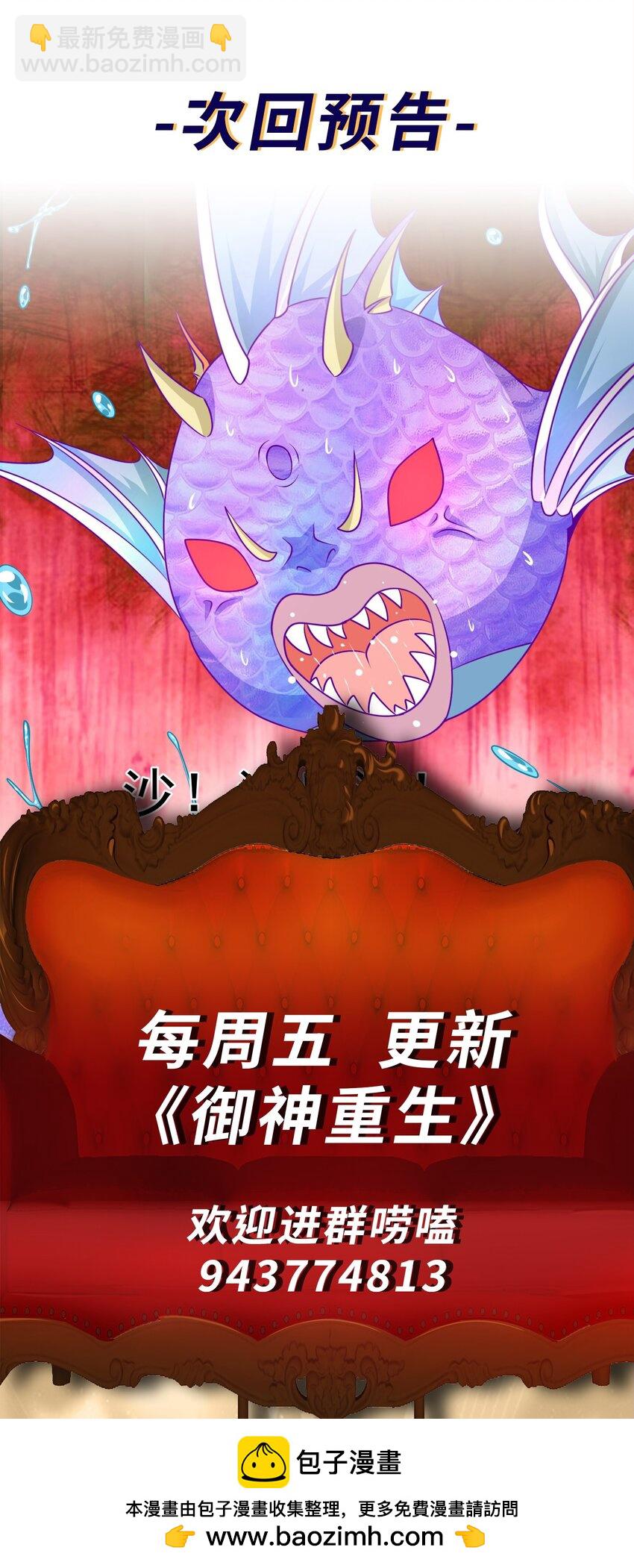🍜御神重生 第28话 夜半来者 第50页