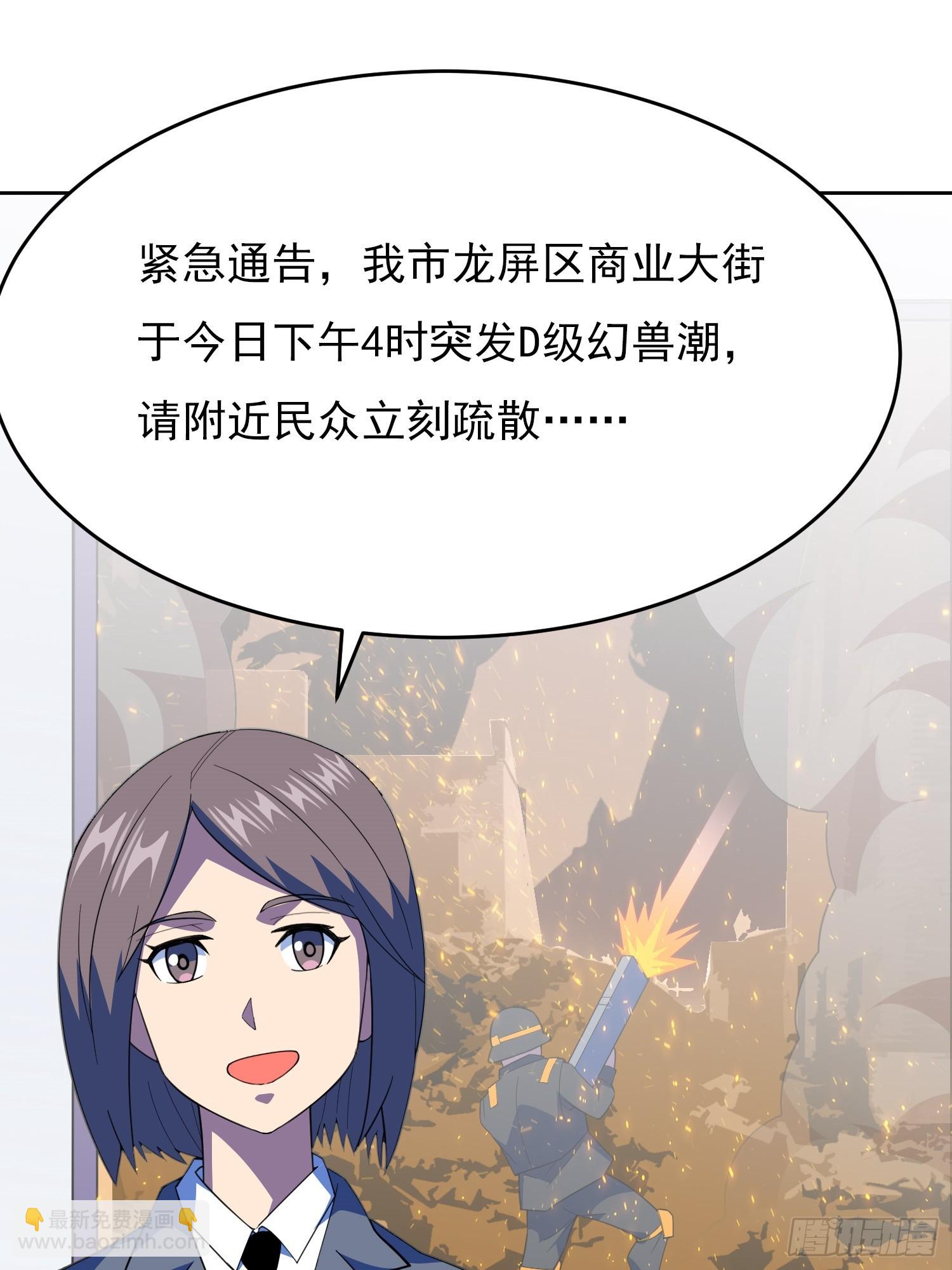 🍜御神重生 第2话 宗师级幻宠师 第3页