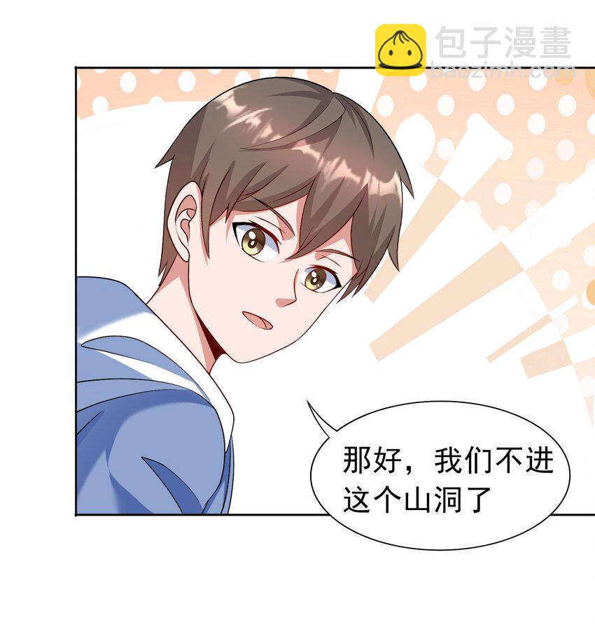 🍜御神重生 第30话 恶兽来袭 第11页