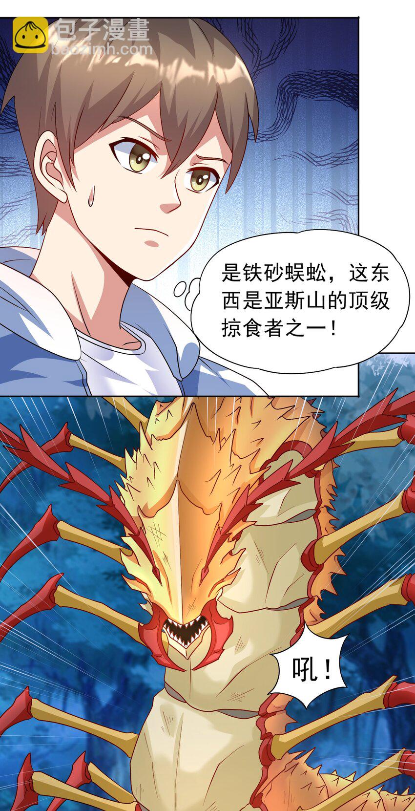 🍜御神重生 第30话 恶兽来袭 第34页