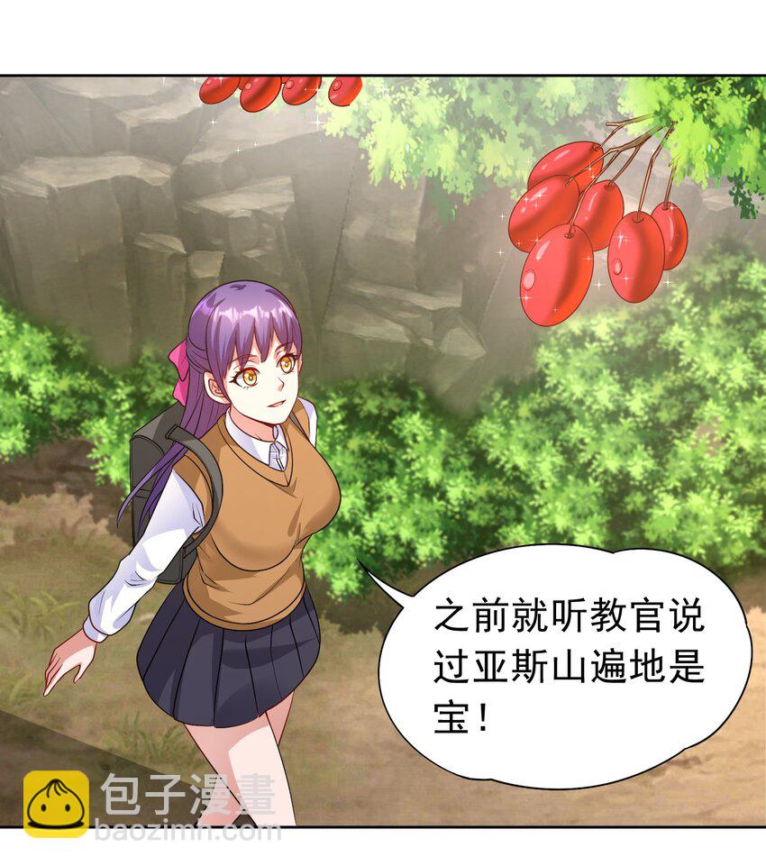 🍜御神重生 第30话 恶兽来袭 第5页
