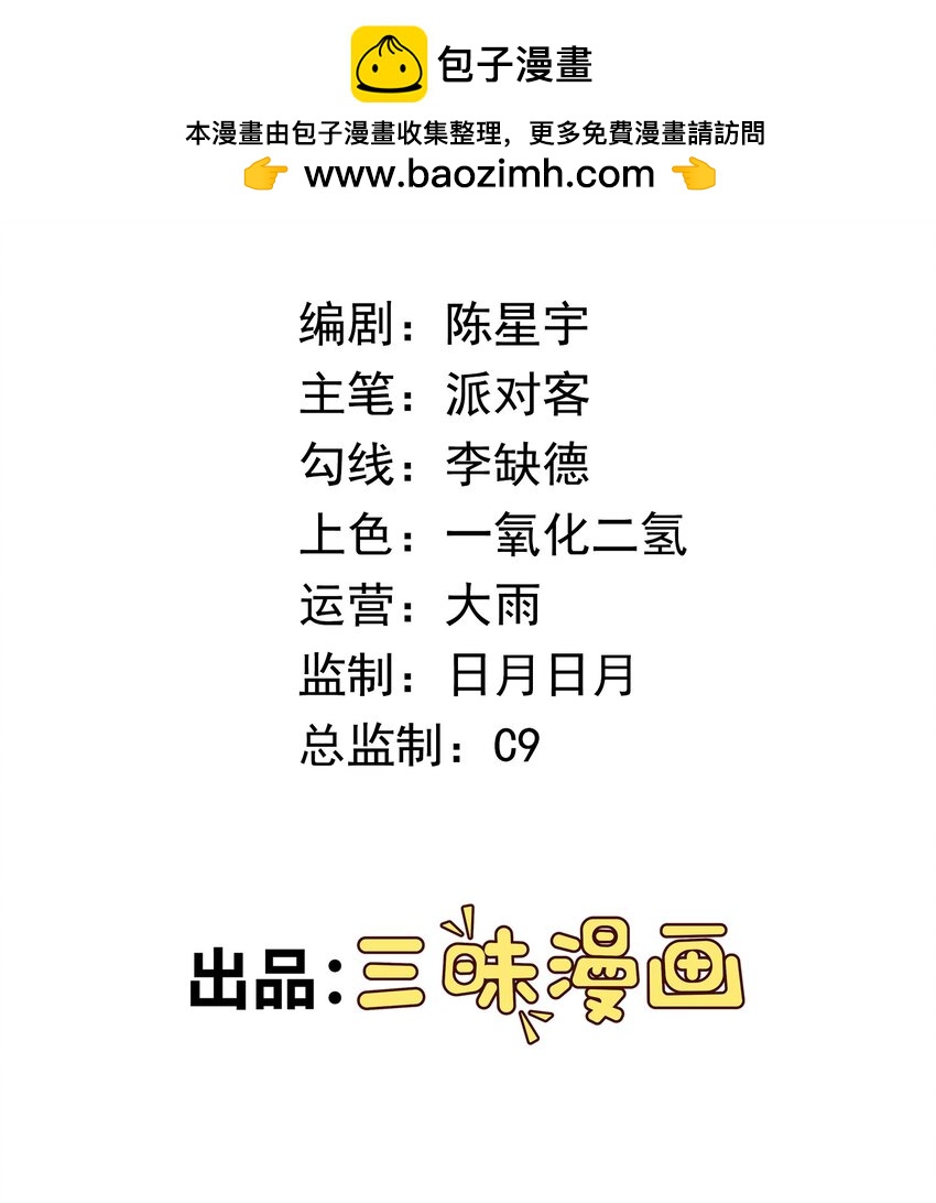 🍜御神重生 第32话 发难 第2页