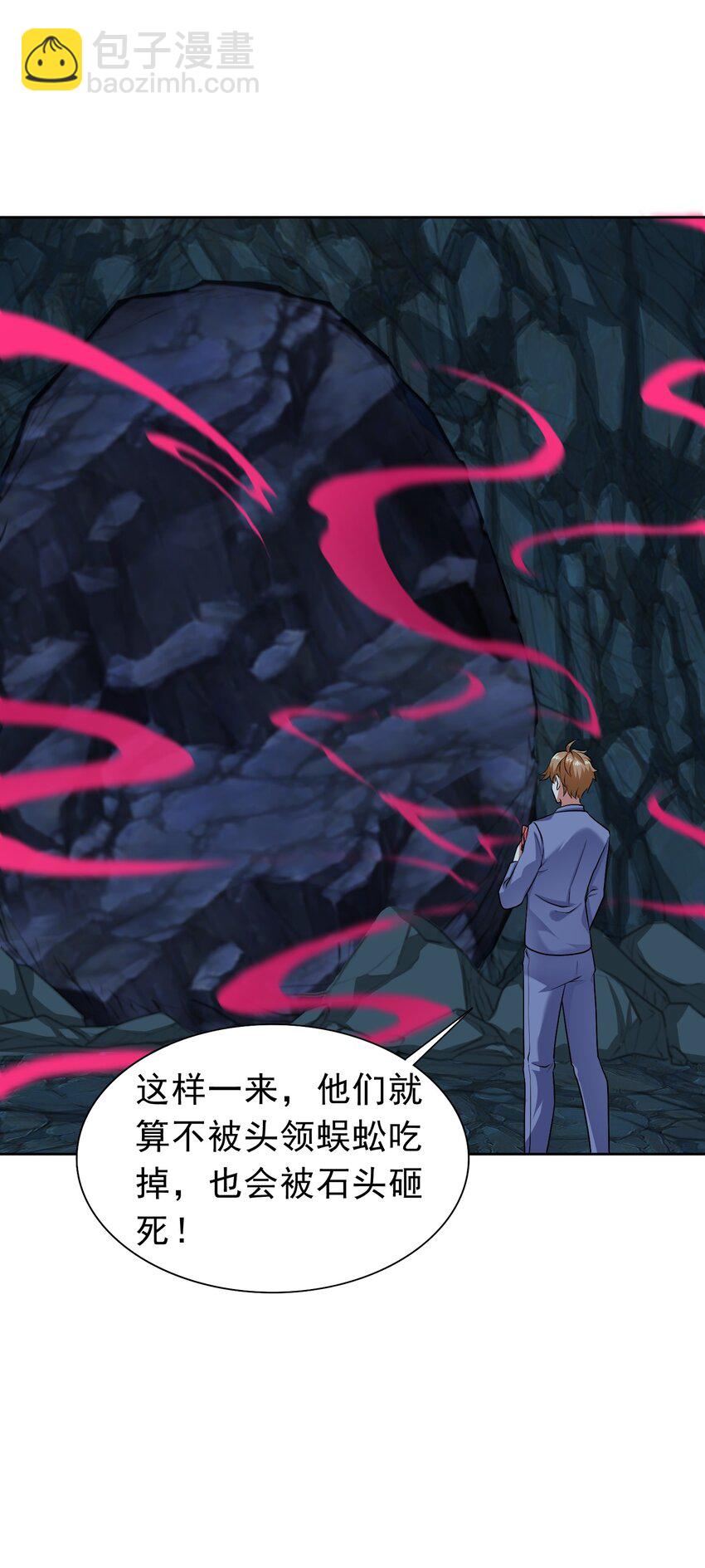 🍜御神重生 第32话 发难 第29页